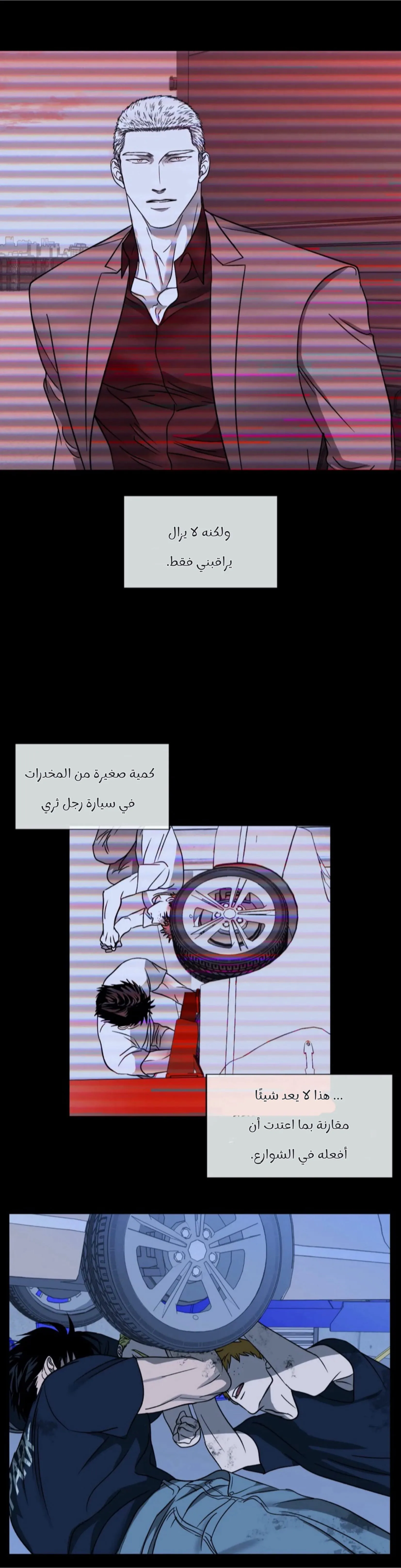 خط الاغلاق – الفصل 14 page 22